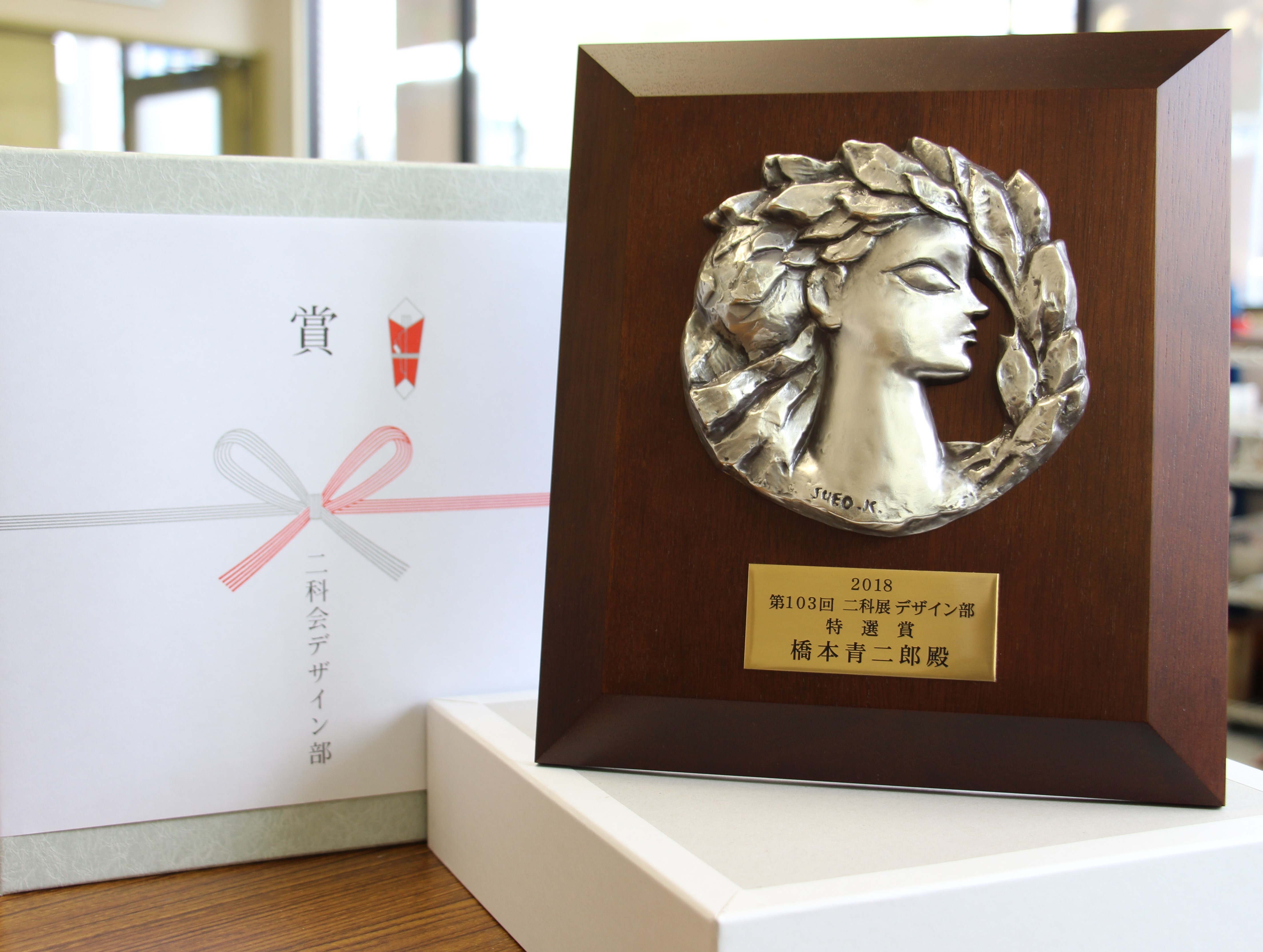 第103回　二科展　デザイン部門　特選