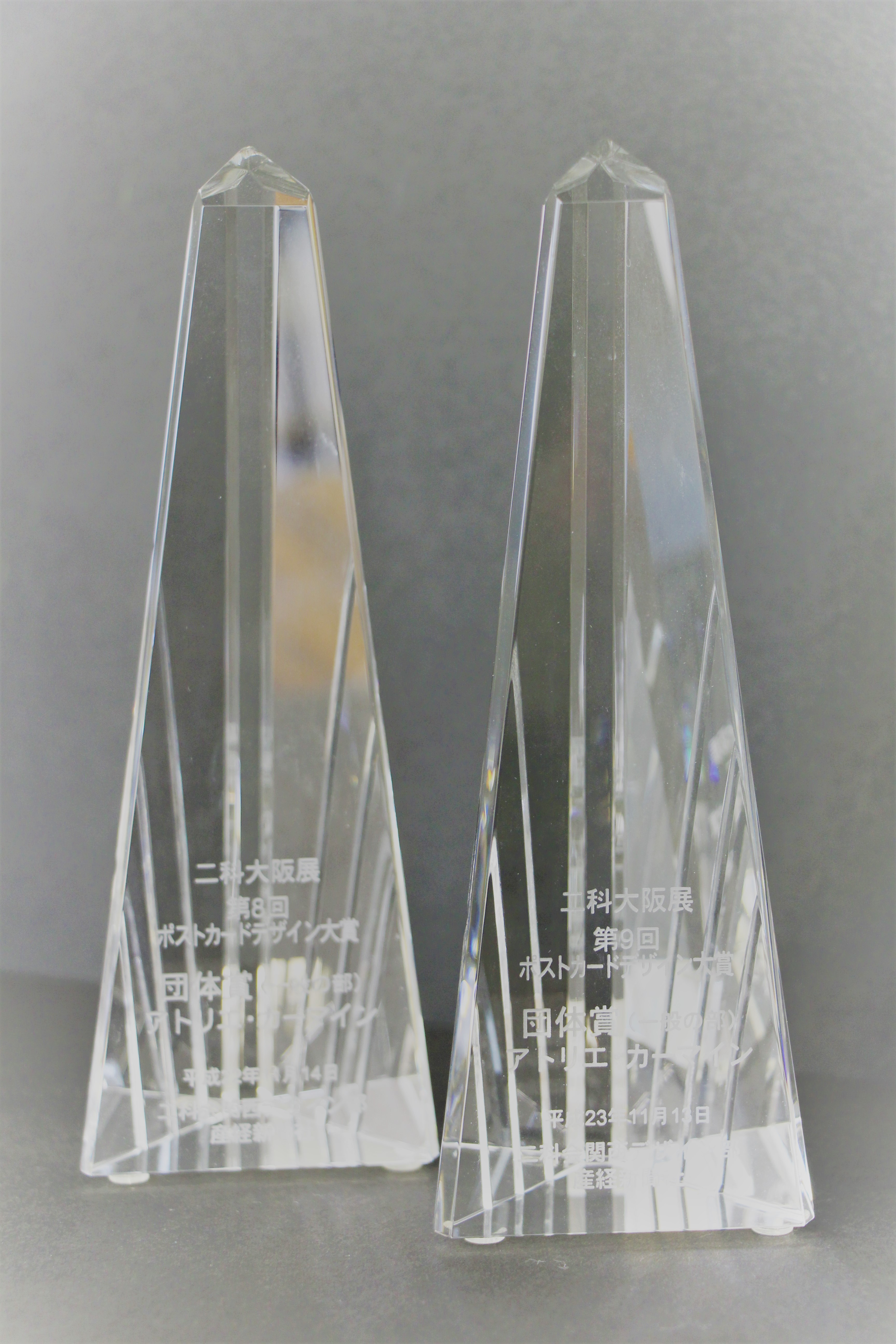 二科大阪展　第８・９回　ポストカードデザイン大賞　（団体賞）