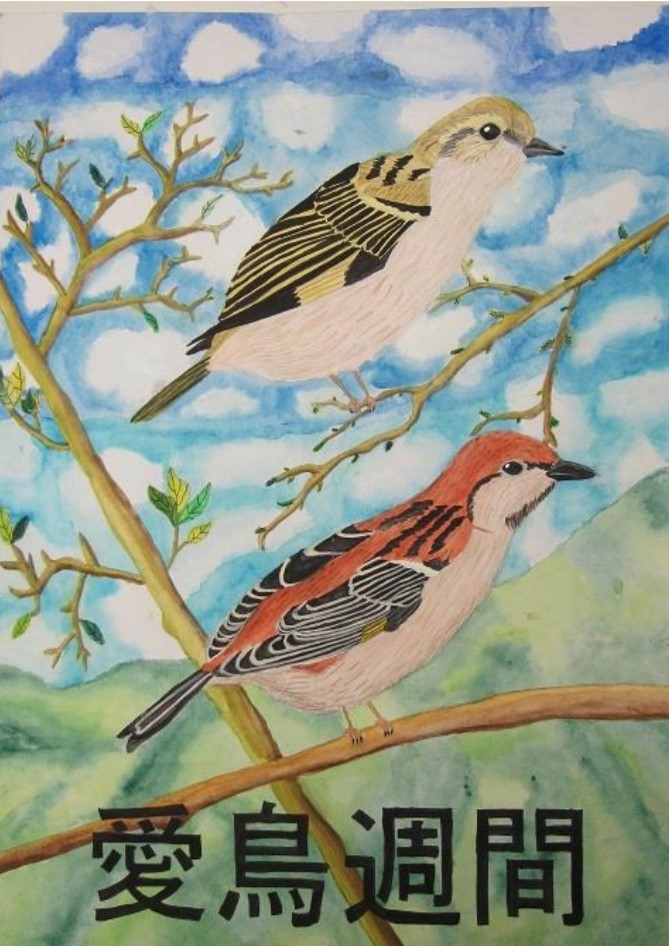 愛鳥週間　「　特　選　」