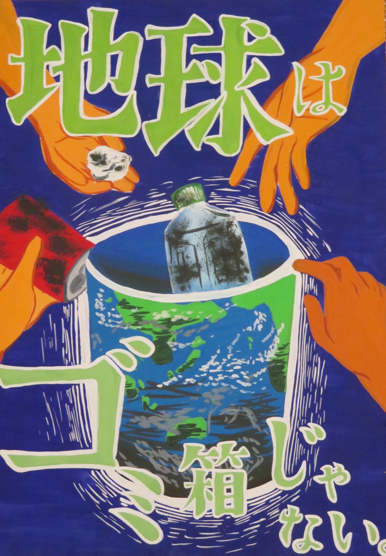 ポスター（高校１年）