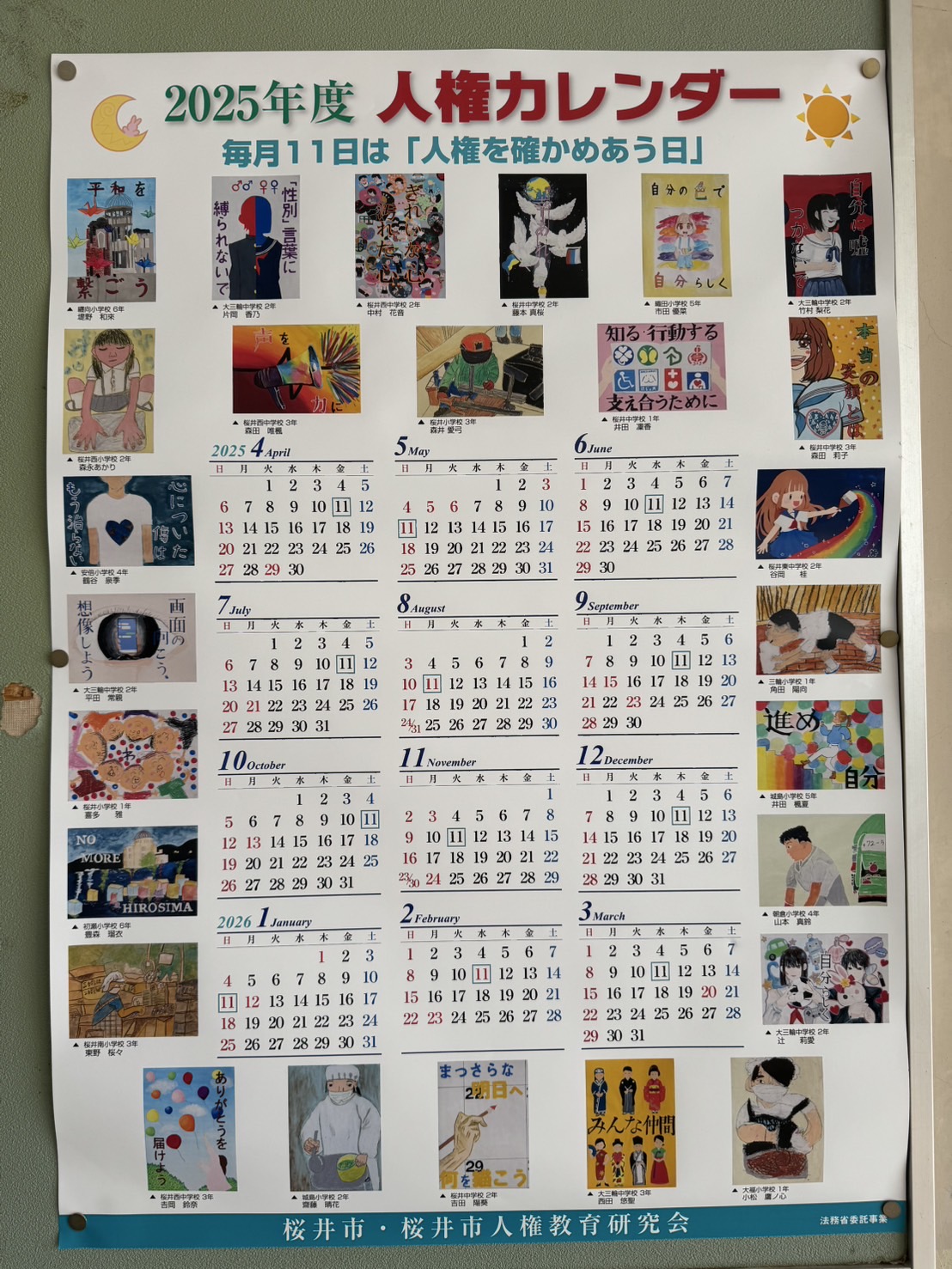 ☆　桜井市人権カレンダー　☆