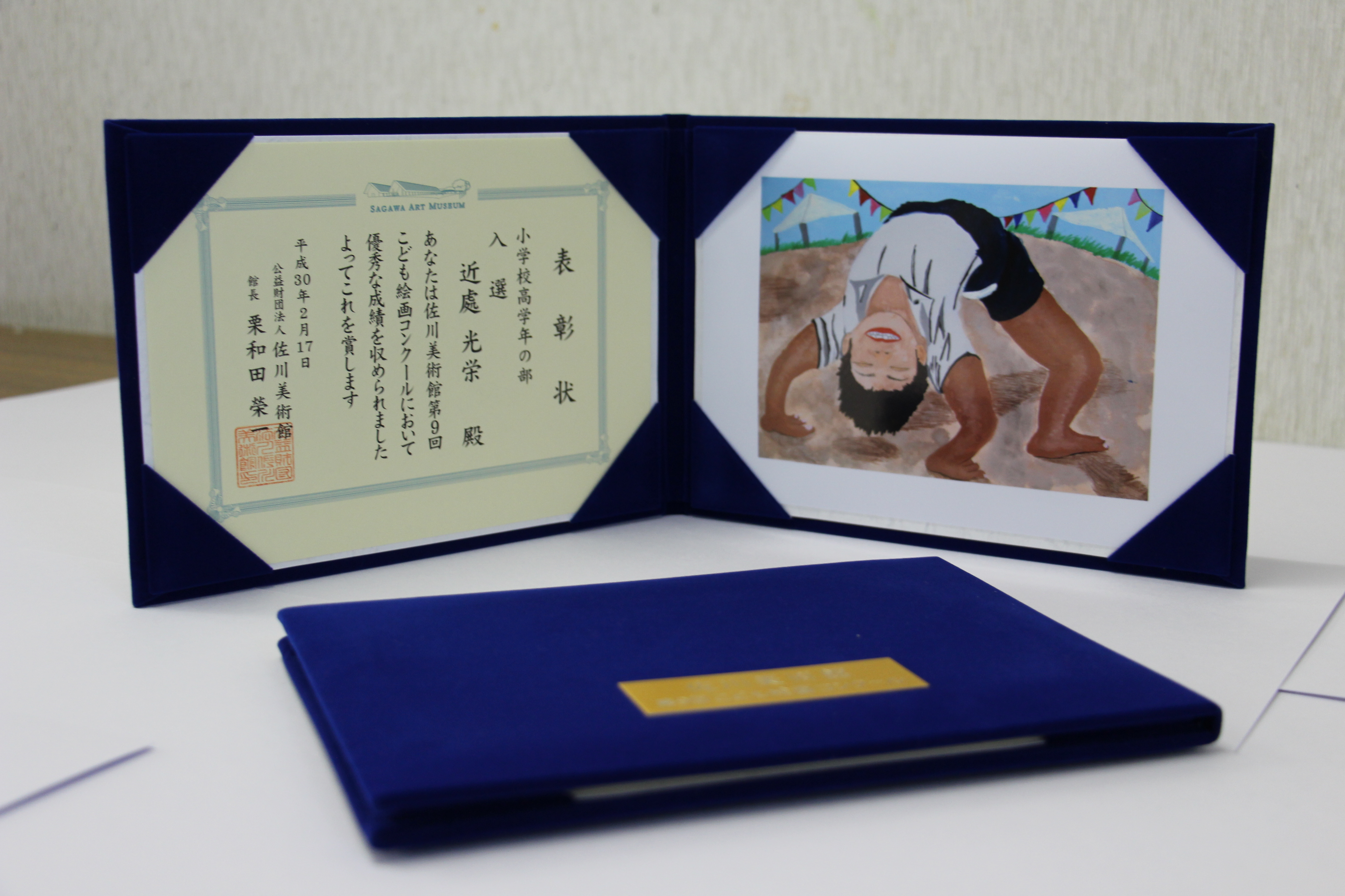 第９回佐川美術館　こども絵画コンクール